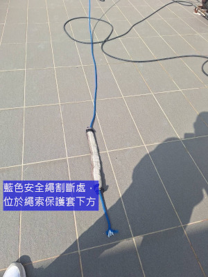 圖 13: 藍色安全繩斷裂